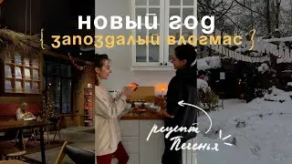 зимний Петербург, РЕЦЕПТ имбирного печенья и Новый 2024 ✨ #напамять влог