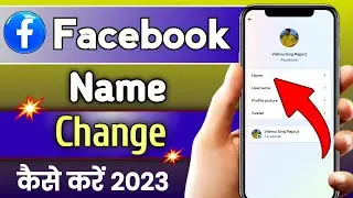 Facebook Name Change | Facebook Name Kaise Change Kare | How To Change Facebook Nme | 2023