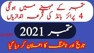 Prize Bond Draws UpDate September 2021|| prize Bond Result 2021 || ccw tv