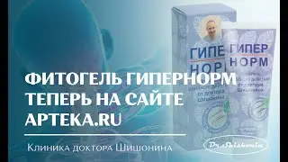 Фитогель гипернорм теперь на сайте apteka.ru