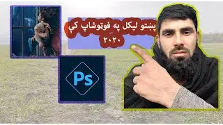 How to write Pashto , Dari And Arabic Text In Adobe Photoshop 2020. Setting