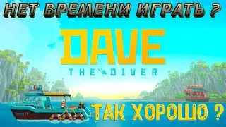 Dave the diver | отличное приключение или нет? | 