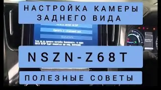 NSZN-Z68T  НАСТРОЙКА КАМЕРЫ ЗАДНЕГО ВИДА на японской магнитоле  NSZT-W68T  РУСИФИКАЦИЯ NSZT-Y68T