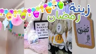 أفكار سهلة لزينة رمضان 🌙 أصنعها بنفسك | Ramadan DIY Decoration