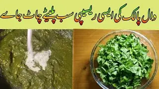 Dhaba Style Dal Palak | how to make Palak Dal| Easy Dal Palak |Veg Recipes #palakrecipe #palakdal