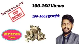 100-150 Views 50-500$ per month || Dollar Increase Tricks