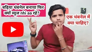 आकर्षित थंबनेल का क्या  मतलब है ? Pratap Technical | what is the motive of catchy Thumbnail