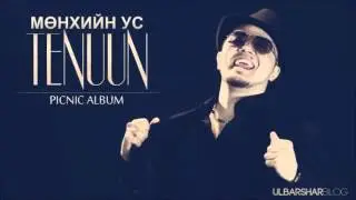 Тэнүүн   Мөнхийн ус cover   YouTube