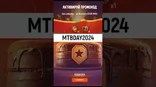 Мир Танков. БОНУС-КОД  3 дня према 