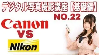 22 Canon VS Nikon#キャノン#ニコン