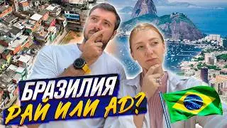 Переезд в Бразилию: почему именно эта страна?