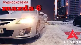 mazda 6 установка автозвука sq