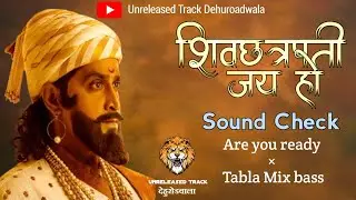 Shri Shivchatrapati Jai Ho Song |शिवछत्रपती जय हो| Sound check | Rajyabhishek Sohla | Tabla Mix Bass