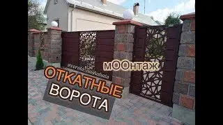 Відкатні ворота з декором у Миколаєві Львівска область