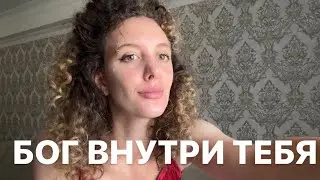 ТЫ СОВЕРШЕНЕН - ТЕБЯ СОЗДАЛ БОГ 🌀🌀🌀
