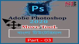 How to use Move Tool in Photoshop 2020| Photoshop Bangla Tutorial| part 3| মুভ টুল |