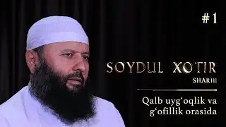 1 | Soydul xotir sharhi | Qalb uygʻoqlik va gʻofillik orasida | Shayx Sodiq Samarqandiy