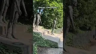 Памятник коммунизму. Прага.