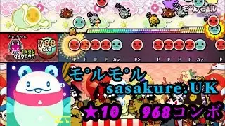 【創作譜面】モ°ルモ°ル【太鼓さん次郎】