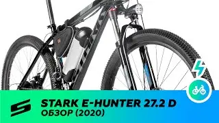 ОБЗОР | ЭЛЕКТРО ВЕЛОСИПЕД - STARK E-HUNTER 27.2 D (2020)