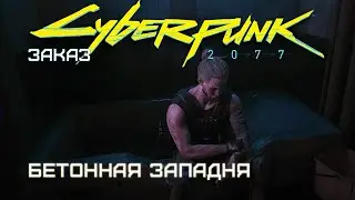 Заказ - 