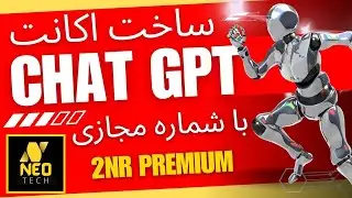 How to Create ChatGPT Account | آموزش ساخت اکانت ChatGPT