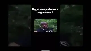 Лучшие мемы 2021. Будильник #shorts #short