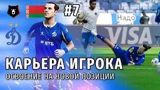 КАРЬЕРА ИГРОКА PES 2021 | СЕРИЯ 7