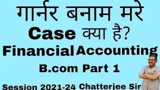 #brabu गार्नर बनाम मरे का Case क्या है? B.com Part 1 Session 2021-24 Financial Accounting
