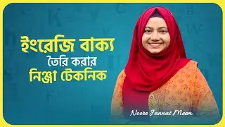 Ninja Techniques for Building English Sentences | Spoken English live class | Noore Jannat Meem |...
