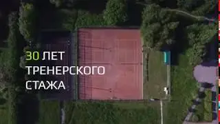 Школа тенниса Чебоксары