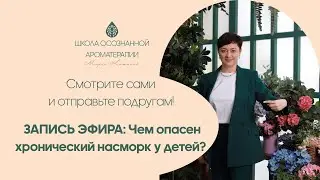 В чём опасность хронического насморка ?