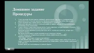 Курс "Процедурный SQL в PostgreSQL" 03. PL/pgSQL часть 1.