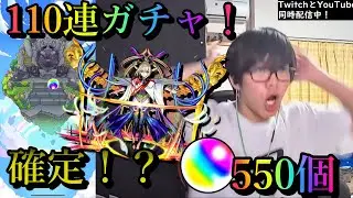【モンスト】狙うはマサムネ一択！貯めたオーブを大放出！運命の110連ガチャ！