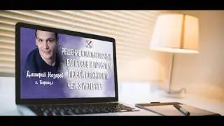 Компьютерная помощь на дому.  Компьютерный ремонт.