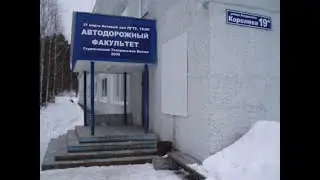 Фильм про Автодорожный факультет, 2010 год