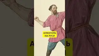 Не бузи. Малоизвестные алкогольные напитки на Руси 