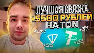 ТОПОВАЯ СВЯЗКА в P2P! 5500 за круг