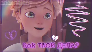 Клип Леди Баг и Супер Кот | 
