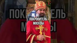 Покровитель Москвы. Отец Андрей Ткачёв