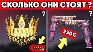 СКОЛЬКО БУДУТ СТОИТЬ СКИНЫ ИЗ ПАССА В STANDOFF 2 0.23.0 FIREBORN ? ЦЕНА СКИНОВ СТАНДОФФ 2 !