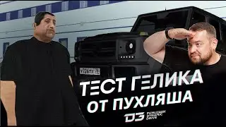 ТЕСТ ГЕЛИКА | PUHLYASH DYNAMIC DRIVE | МТА ПРОВИНЦИЯ