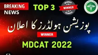 Position holders MDCAT 2022|Mdcat 2022 toppers|Result mdcat 2022|Latest news notification mdcat 2022