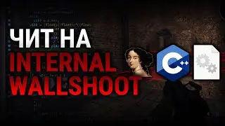 КАК СДЕЛАТЬ ПРОСТРЕЛ ЧЕРЕЗ INTERNAL ЧИТ НА C++