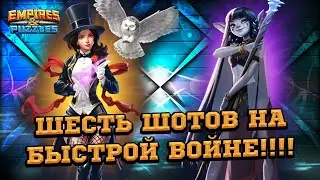 ⚔️[Война с Быстрым Набором Маны]⚔️ меня преследуют зеленые камни😐 в Empires & Puzzles/Империи Пазлов