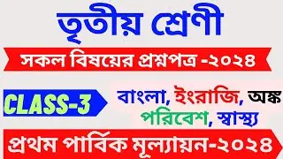 class 3 1st unit test 2024/Class 3 All Subjects First summative Evaluation 2024 Question & Answer