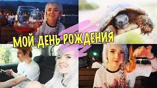 VLOG Мой День Рождения/МОЙ Папа БЛОГГЕР