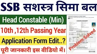 SSB HCM Passing Year Problem Solved | SSB HCM Application Form Edit ( Modify )SSB HCM Problem Solved