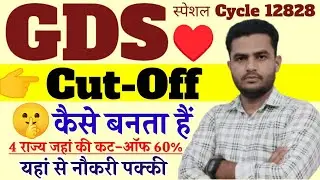 GDS 2023 Cut-off | GDS Merit List 2023 GDS Expected Cut-off 2023 | GDS 2023 Cut-off