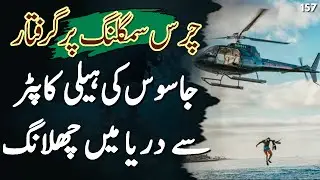 SARFAROSH | Ep157 | Jasoos Jumped From A Helicopter Without A Parachute | Roxen Original